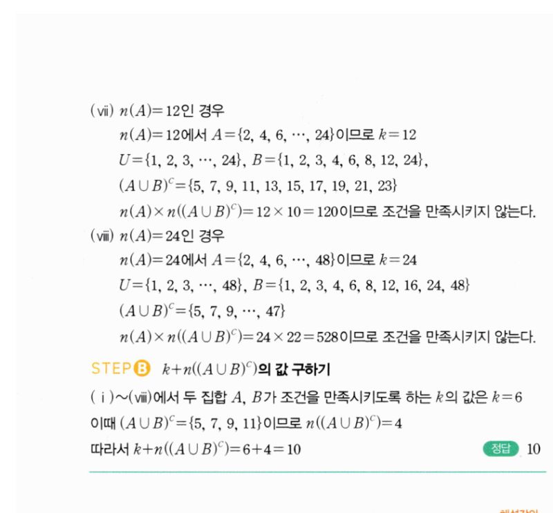 마플시너지 공통수학2 988번 해설 이미지 3