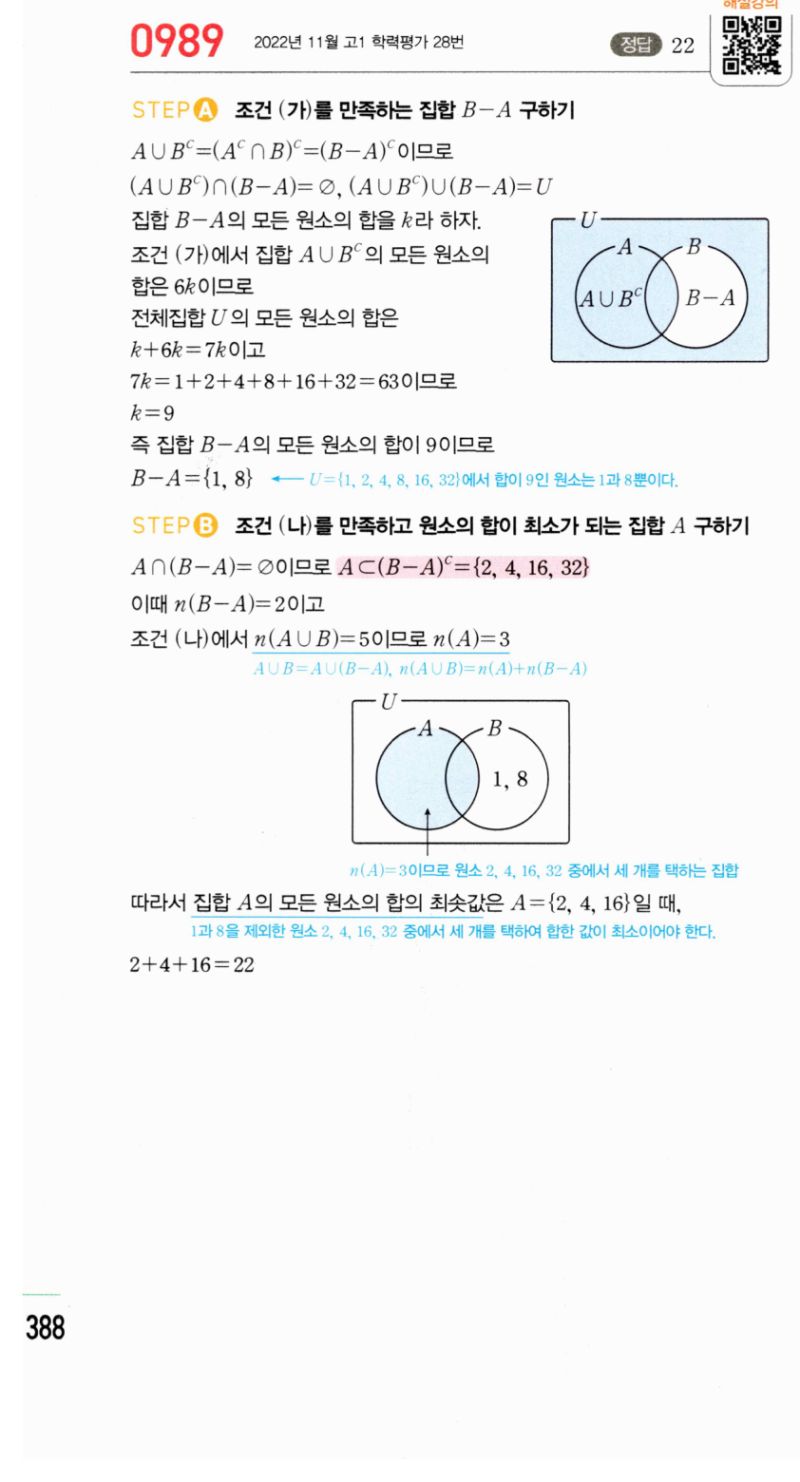 마플시너지 공통수학2 989번 해설 이미지 1