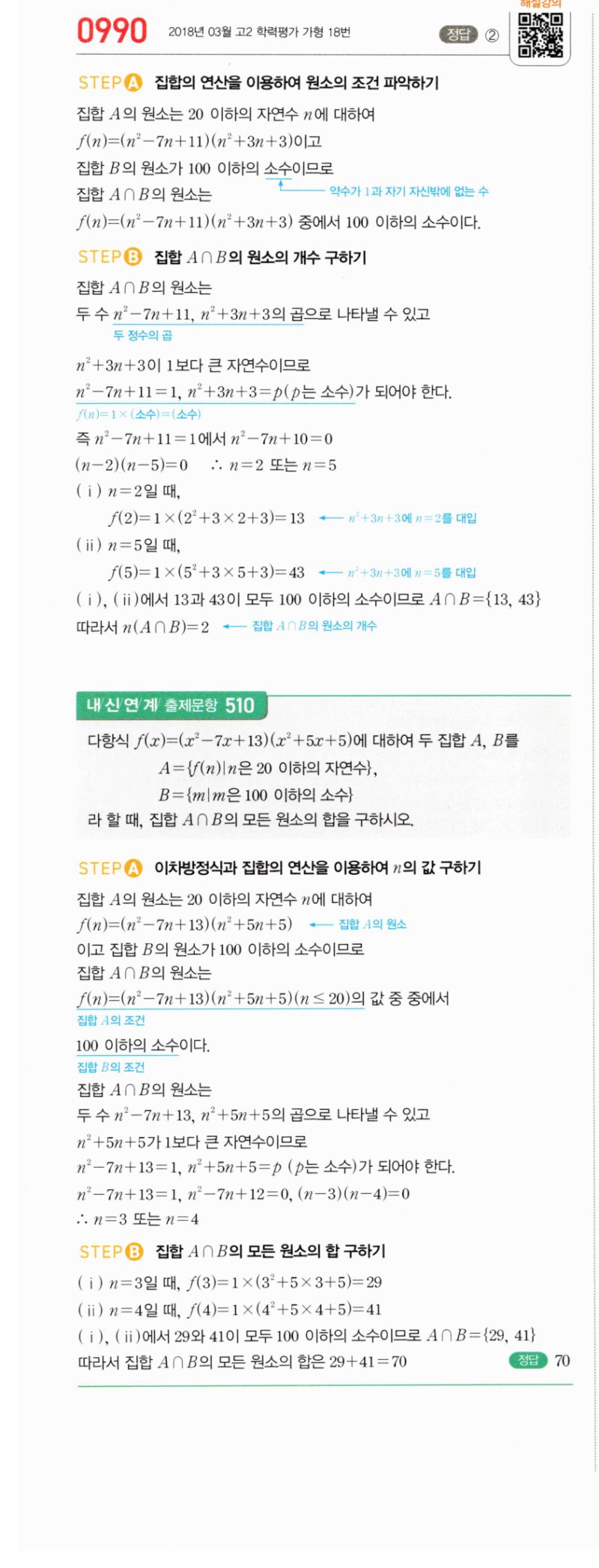 마플시너지 공통수학2 990번 해설 이미지 1