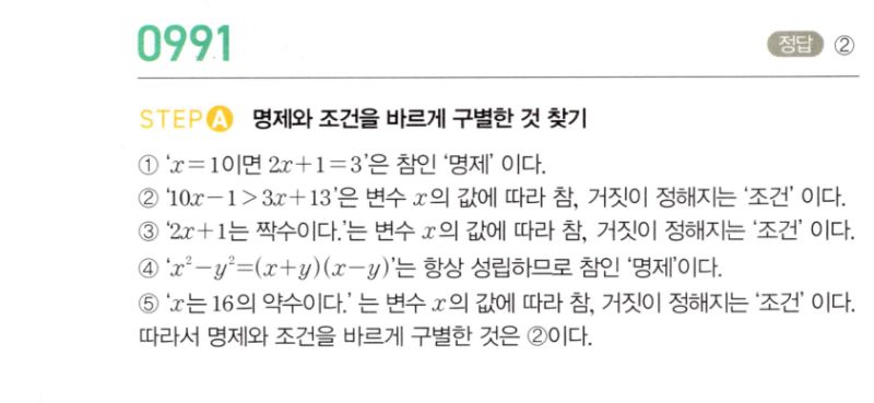 마플시너지 공통수학2 991번 해설 이미지 1