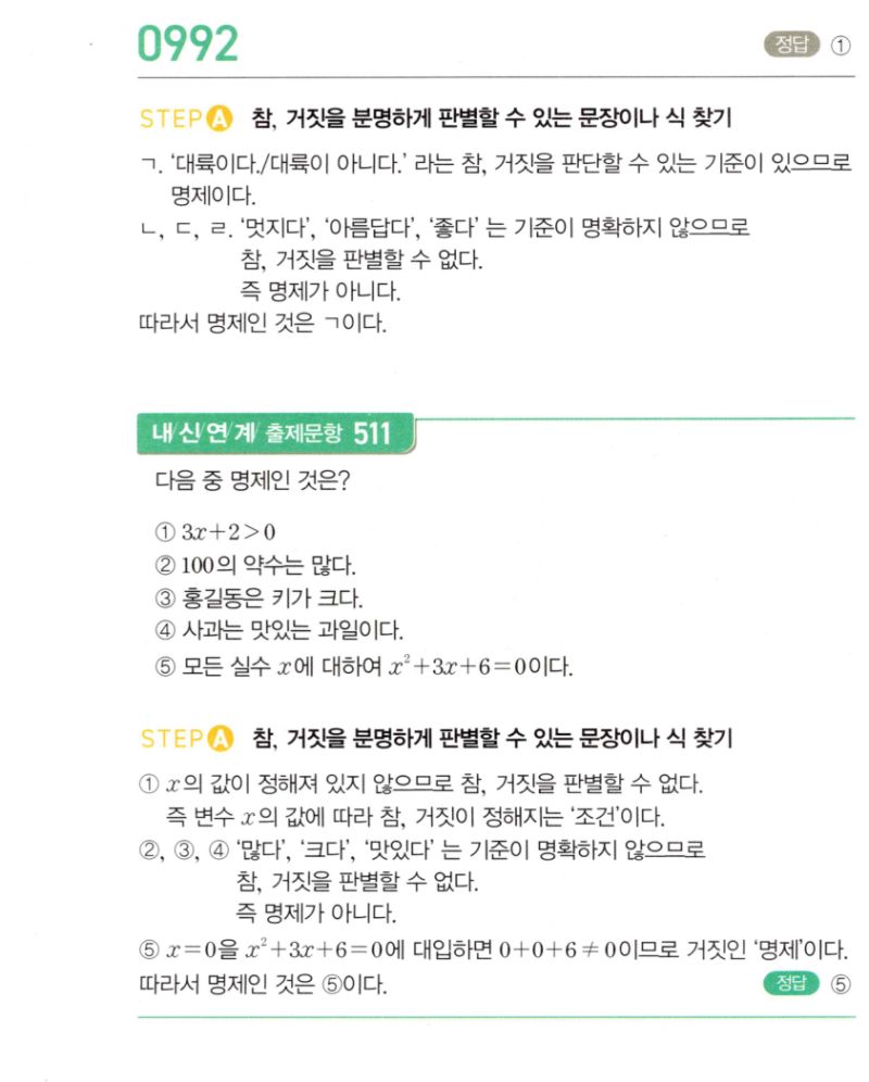 마플시너지 공통수학2 992번 해설 이미지 1