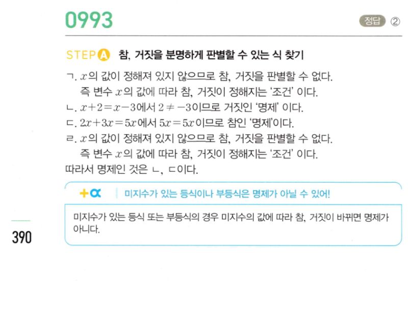 마플시너지 공통수학2 993번 해설 이미지 1
