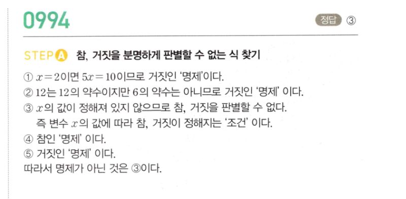 마플시너지 공통수학2 994번 해설 이미지 1