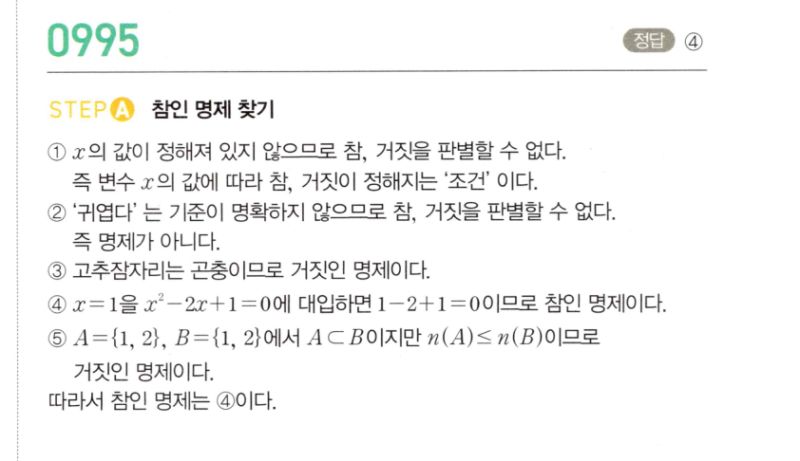 마플시너지 공통수학2 995번 해설 이미지 1
