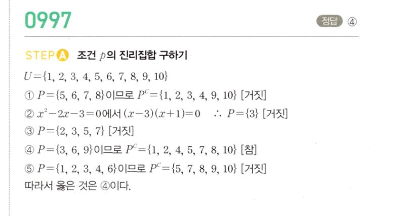 마플시너지 공통수학2 997번 해설 이미지 1