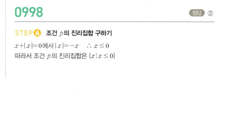 마플시너지 공통수학2 998번 해설 이미지 1