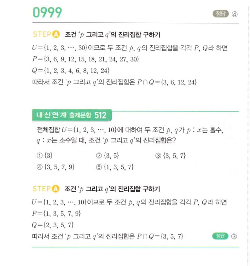 마플시너지 공통수학2 999번 해설 이미지 1