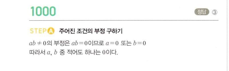 마플시너지 공통수학2 1000번 해설 이미지 1