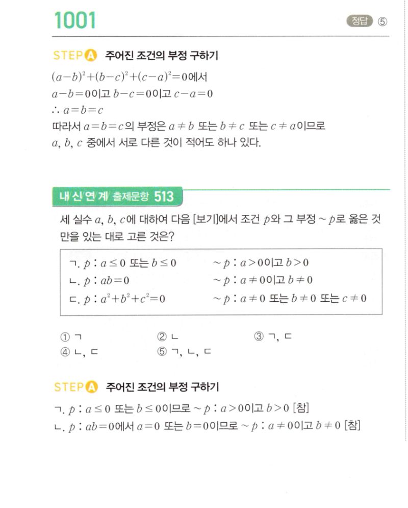 마플시너지 공통수학2 1001번 해설 이미지 1
