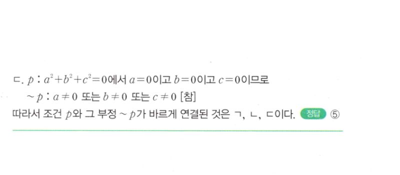 마플시너지 공통수학2 1001번 해설 이미지 2