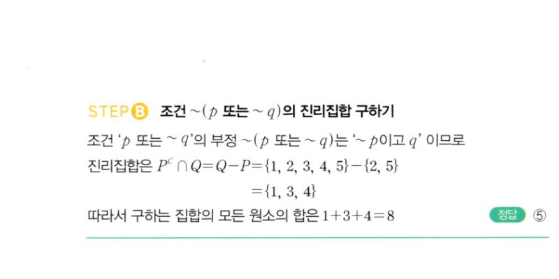 마플시너지 공통수학2 1003번 해설 이미지 2