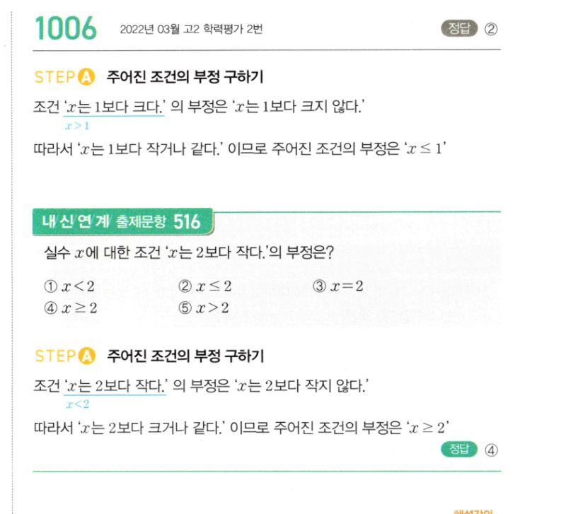 마플시너지 공통수학2 1006번 해설 이미지 1
