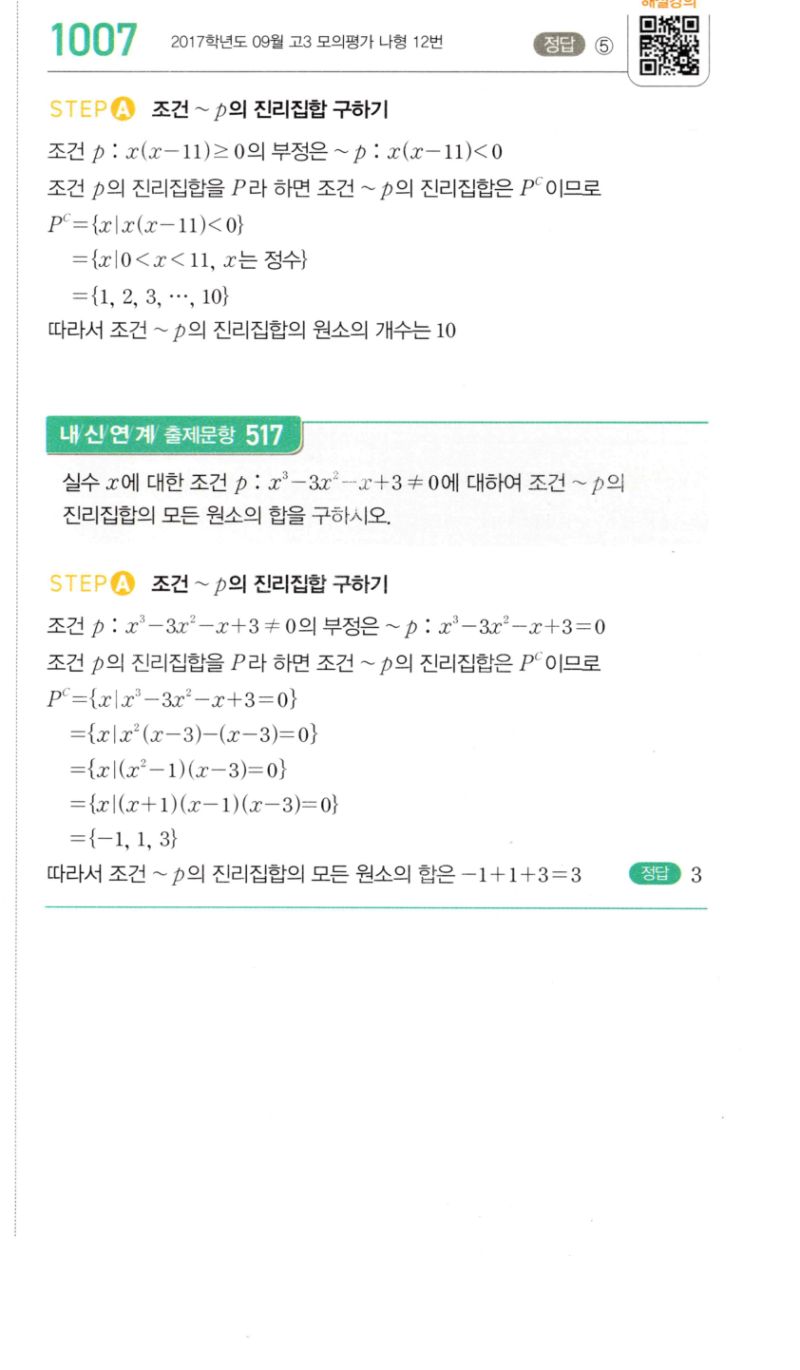마플시너지 공통수학2 1007번 해설 이미지 1