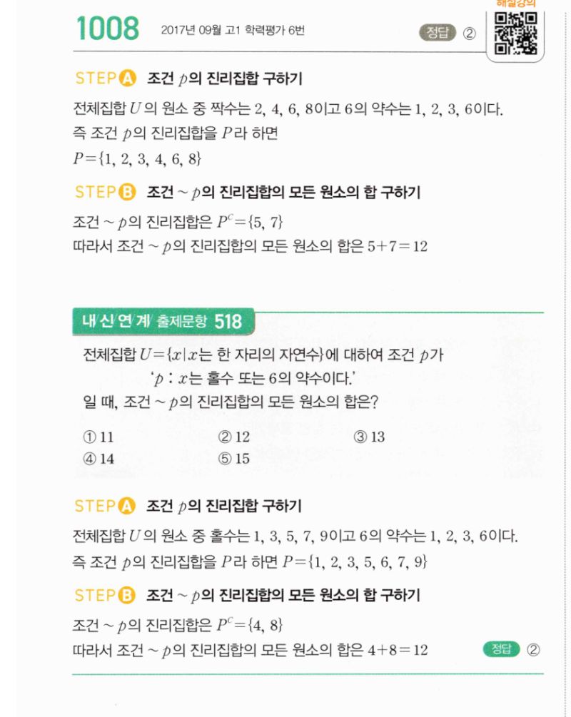 마플시너지 공통수학2 1008번 해설 이미지 1