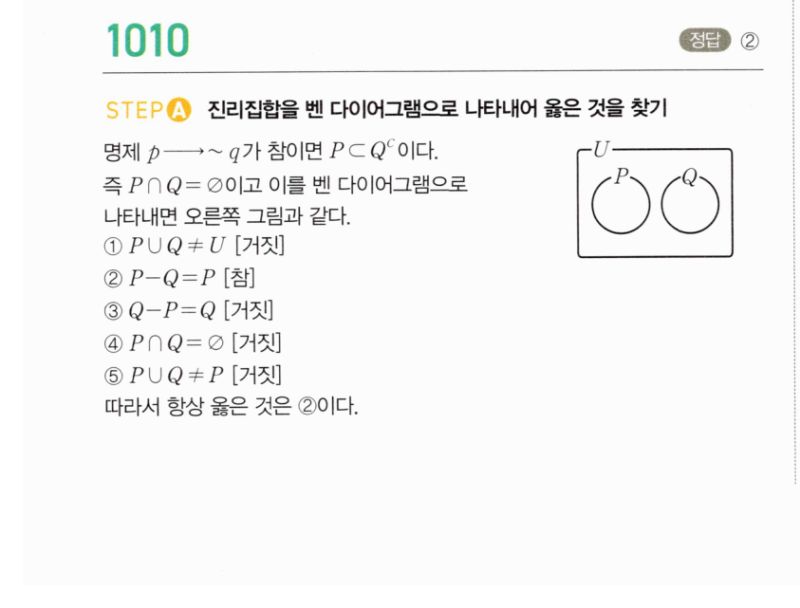마플시너지 공통수학2 1010번 해설 이미지 1