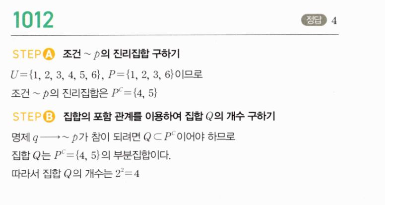 마플시너지 공통수학2 1012번 해설 이미지 1