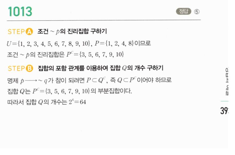 마플시너지 공통수학2 1013번 해설 이미지 1