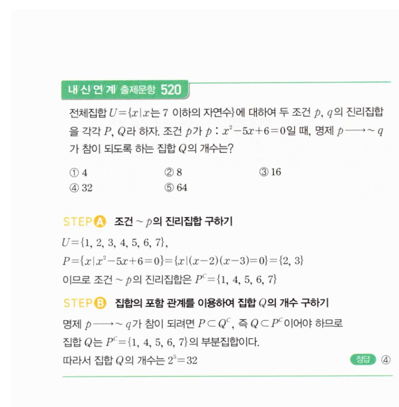 마플시너지 공통수학2 1013번 해설 이미지 2