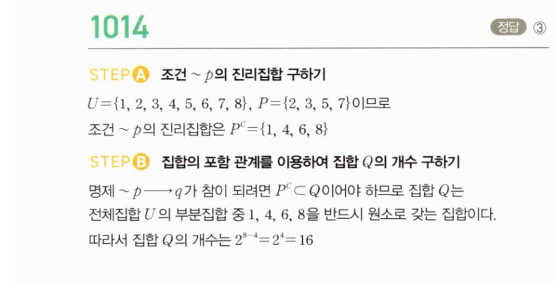 마플시너지 공통수학2 1014번 해설 이미지 1