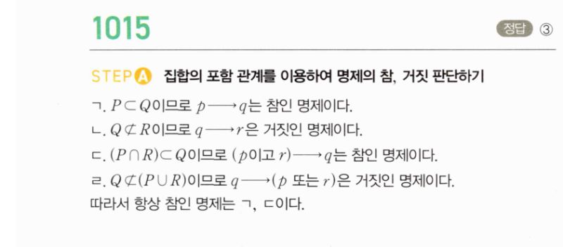 마플시너지 공통수학2 1015번 해설 이미지 1
