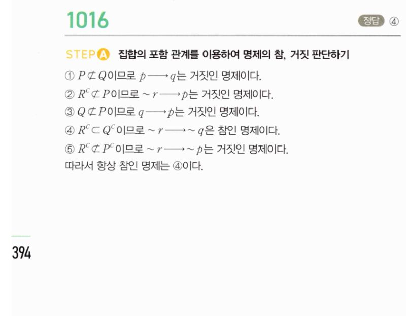마플시너지 공통수학2 1016번 해설 이미지 1