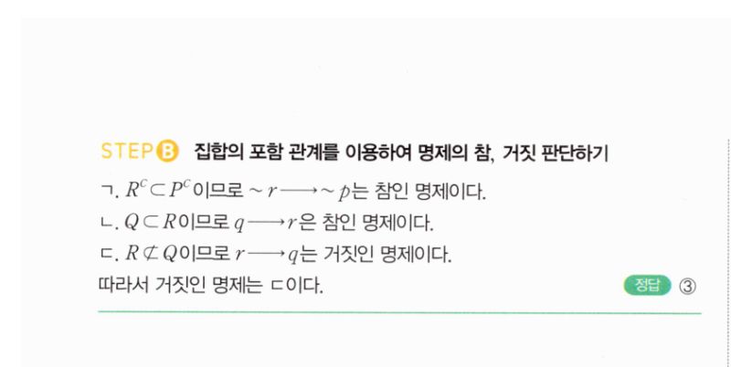 마플시너지 공통수학2 1017번 해설 이미지 2