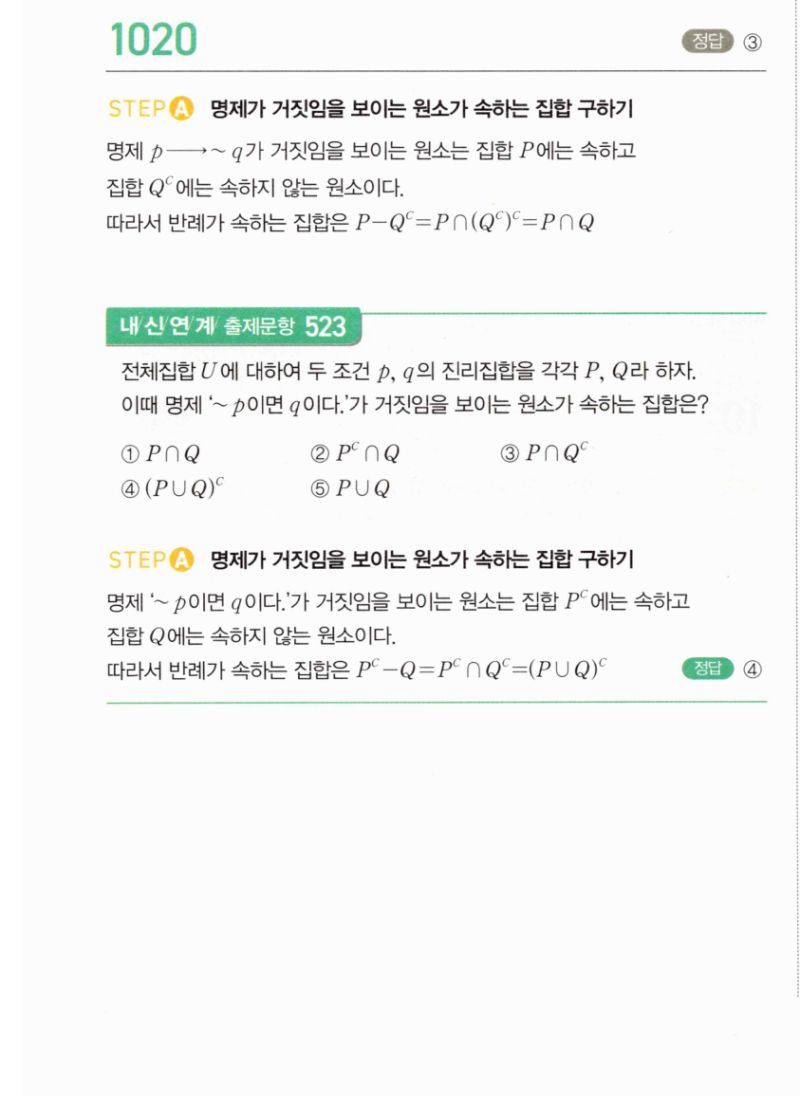 마플시너지 공통수학2 1020번 해설 이미지 1