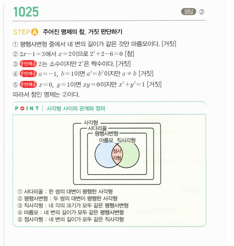 마플시너지 공통수학2 1025번 해설 이미지 1