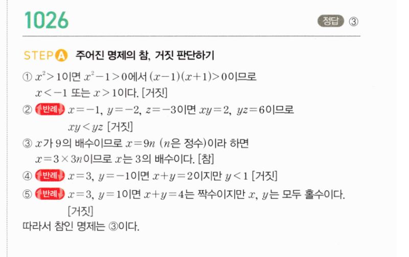 마플시너지 공통수학2 1026번 해설 이미지 1