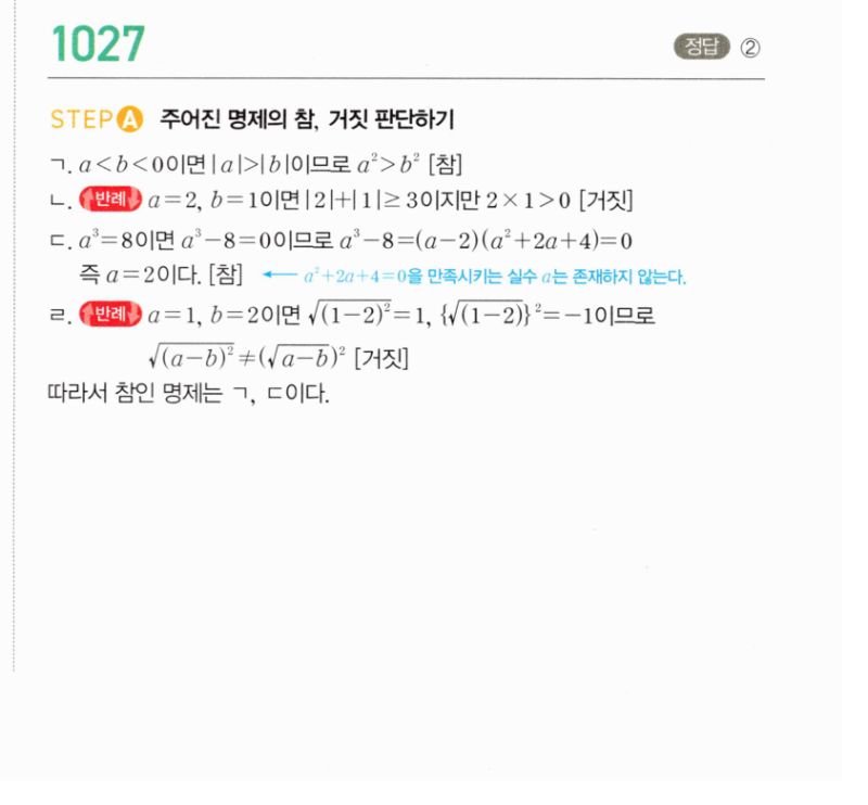 마플시너지 공통수학2 1027번 해설 이미지 1