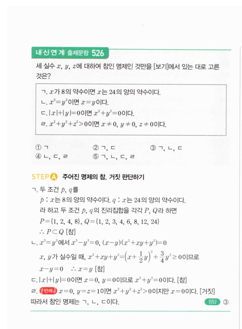 마플시너지 공통수학2 1027번 해설 이미지 2