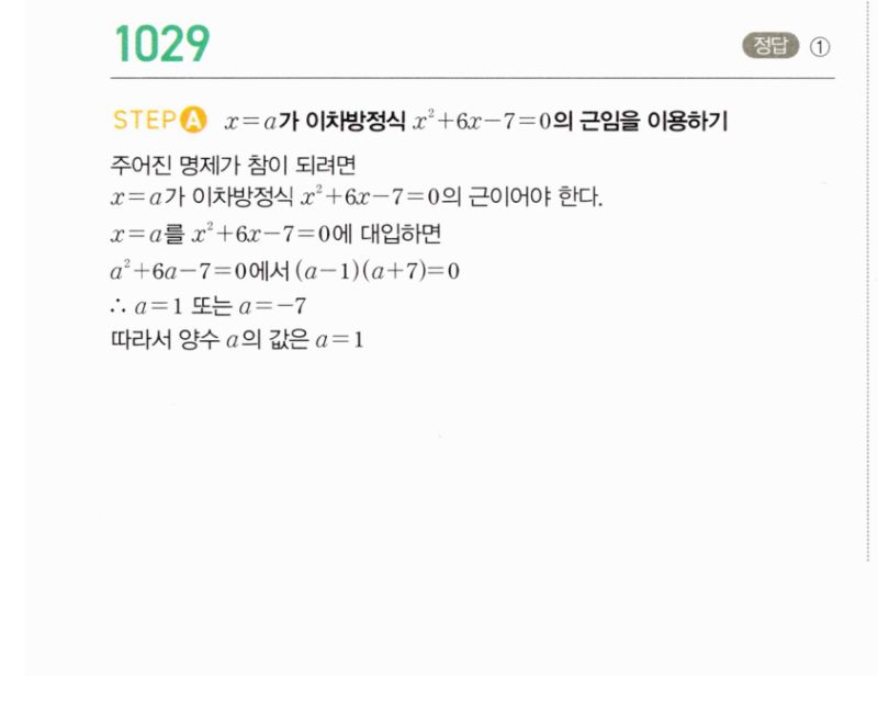 마플시너지 공통수학2 1029번 해설 이미지 1