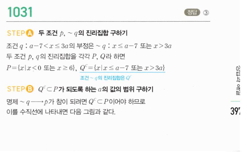 마플시너지 공통수학2 1031번 해설 이미지 1