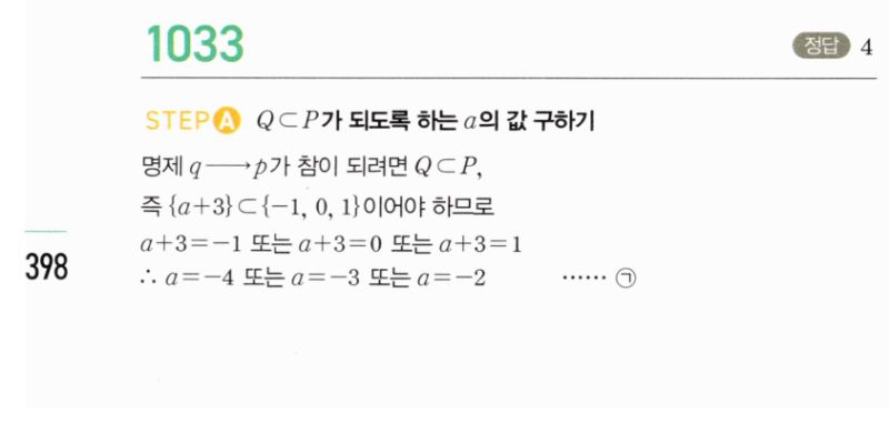 마플시너지 공통수학2 1033번 해설 이미지 1