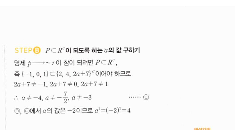 마플시너지 공통수학2 1033번 해설 이미지 2