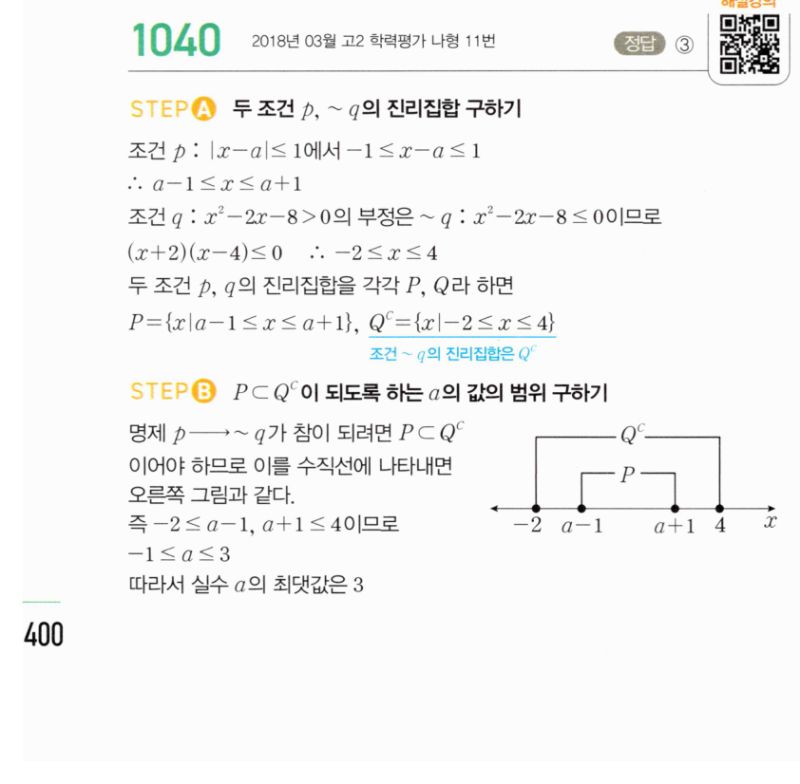 마플시너지 공통수학2 1040번 해설 이미지 1