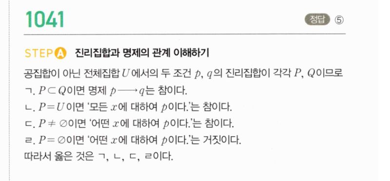 마플시너지 공통수학2 1041번 해설 이미지 1