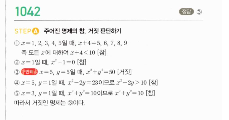 마플시너지 공통수학2 1042번 해설 이미지 1