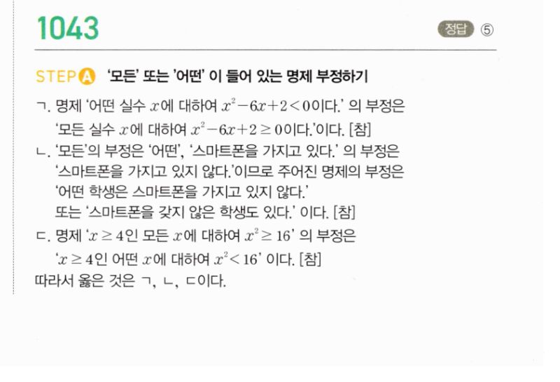 마플시너지 공통수학2 1043번 해설 이미지 1