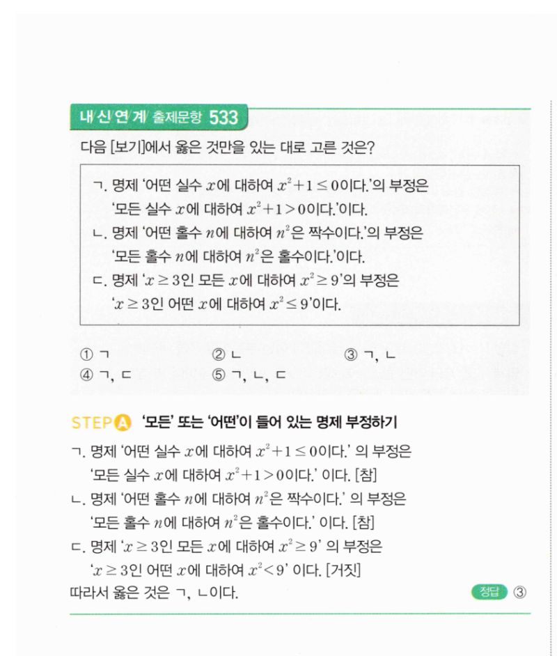 마플시너지 공통수학2 1043번 해설 이미지 2
