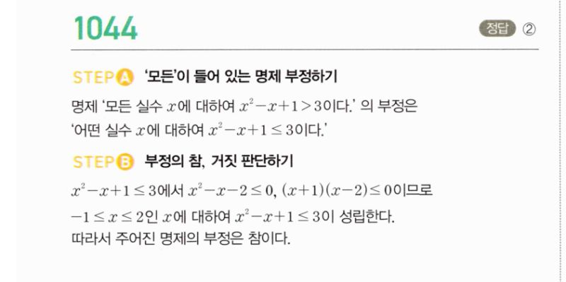 마플시너지 공통수학2 1044번 해설 이미지 1