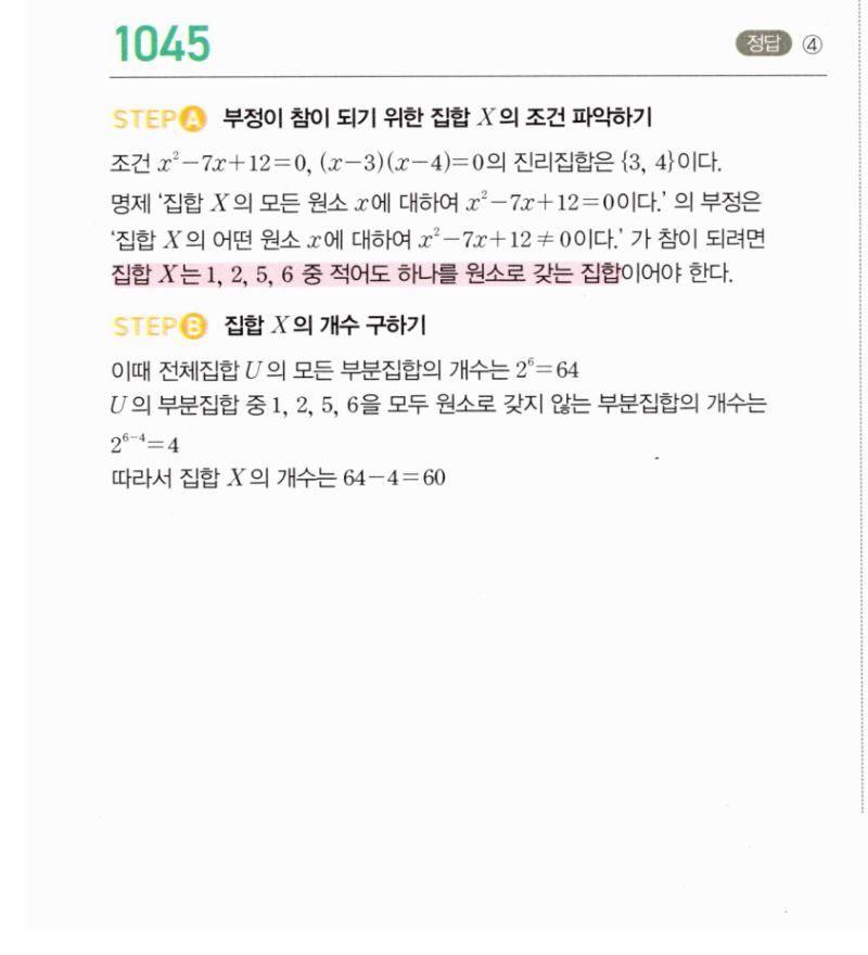 마플시너지 공통수학2 1045번 해설 이미지 1