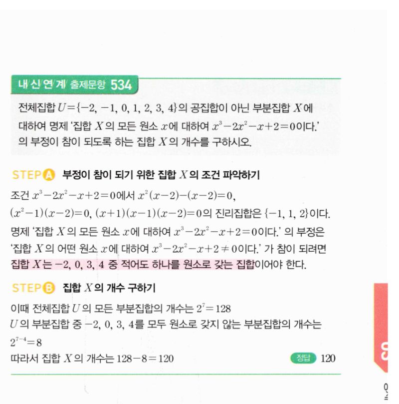 마플시너지 공통수학2 1045번 해설 이미지 2