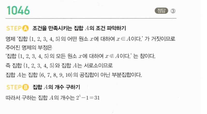 마플시너지 공통수학2 1046번 해설 이미지 1