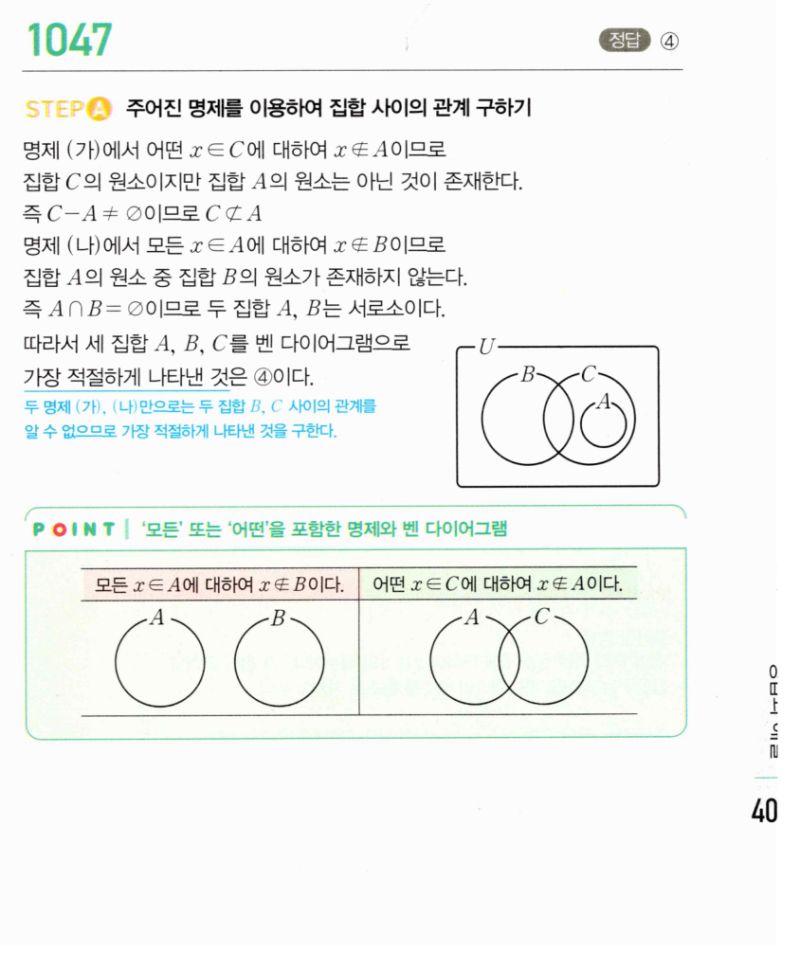 마플시너지 공통수학2 1047번 해설 이미지 1