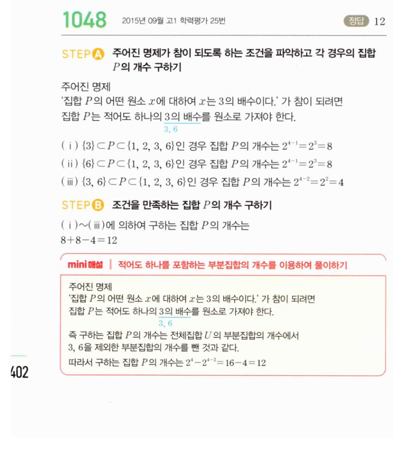 마플시너지 공통수학2 1048번 해설 이미지 1