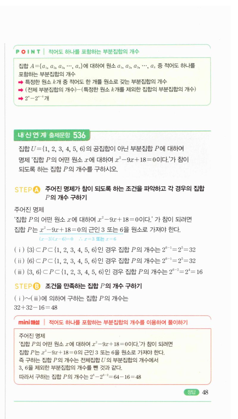 마플시너지 공통수학2 1048번 해설 이미지 2