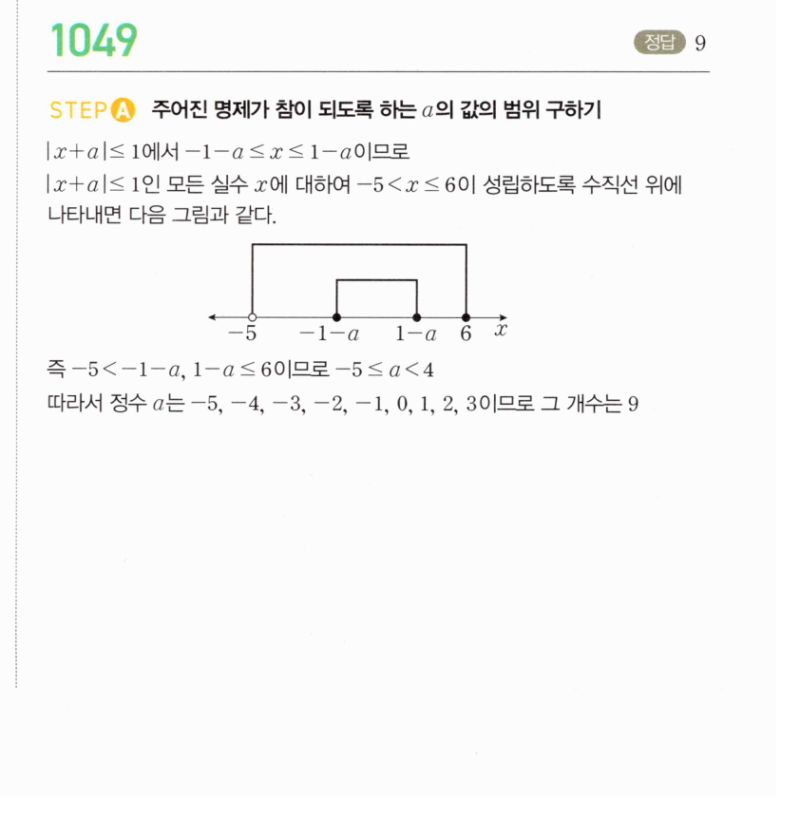 마플시너지 공통수학2 1049번 해설 이미지 1
