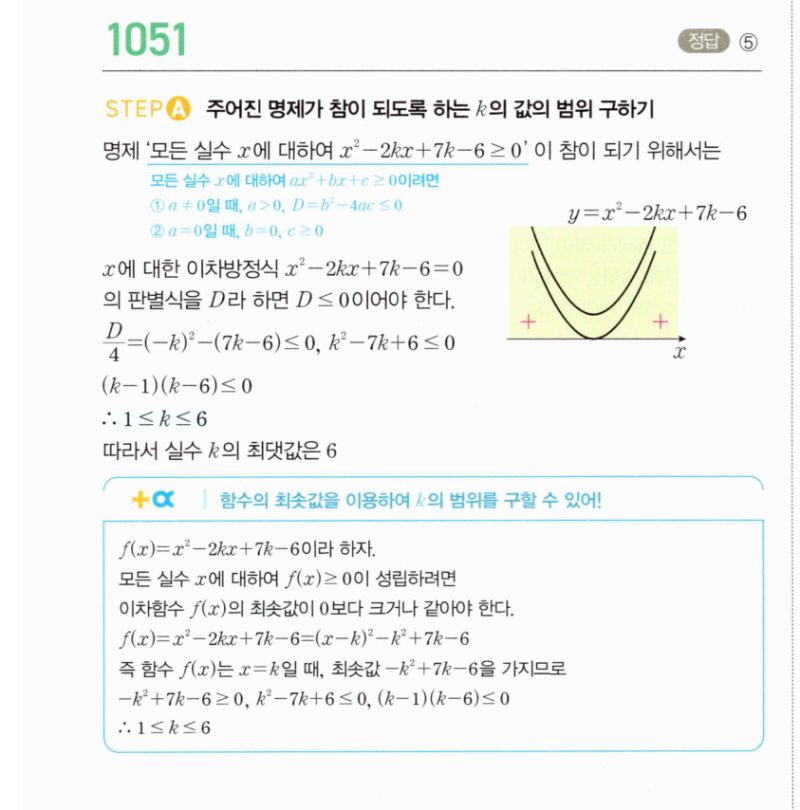 마플시너지 공통수학2 1051번 해설 이미지 1