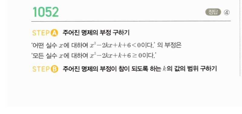 마플시너지 공통수학2 1052번 해설 이미지 1